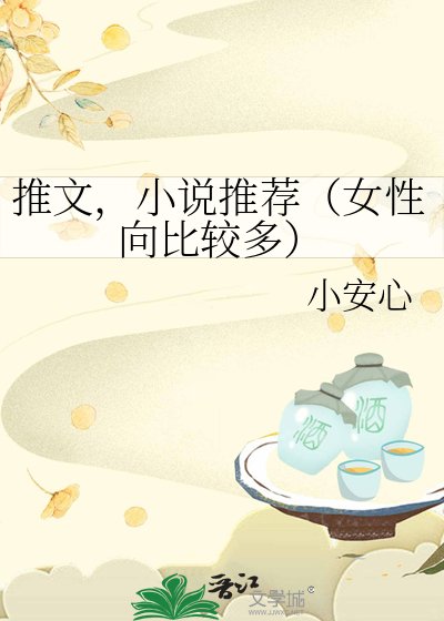 推文，推薦（女性向比較多）